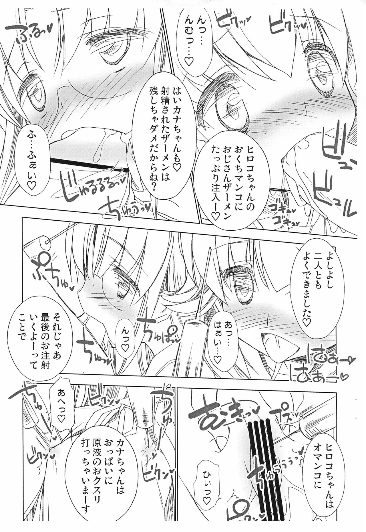 Roko-chan to Kana-chan no Ochuusha Enkou Nikki page 7 full