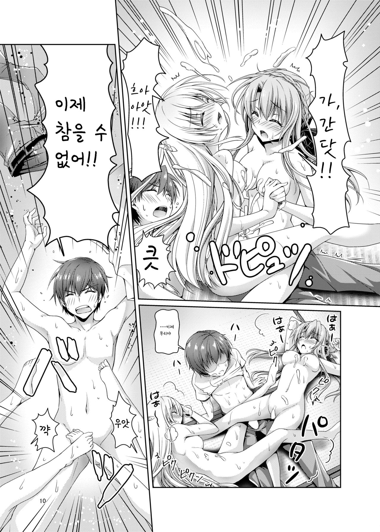 Soretomo Summer | 아니면♥여름 page 10 full
