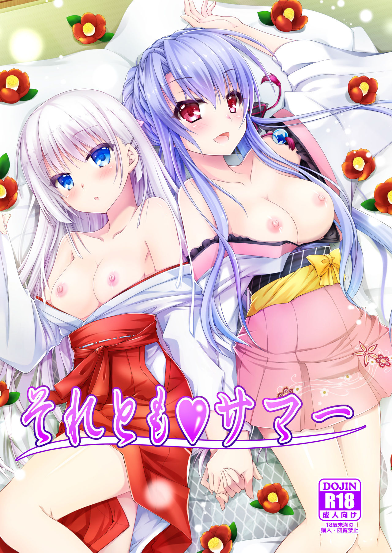 Soretomo Summer | 아니면♥여름 page 2 full
