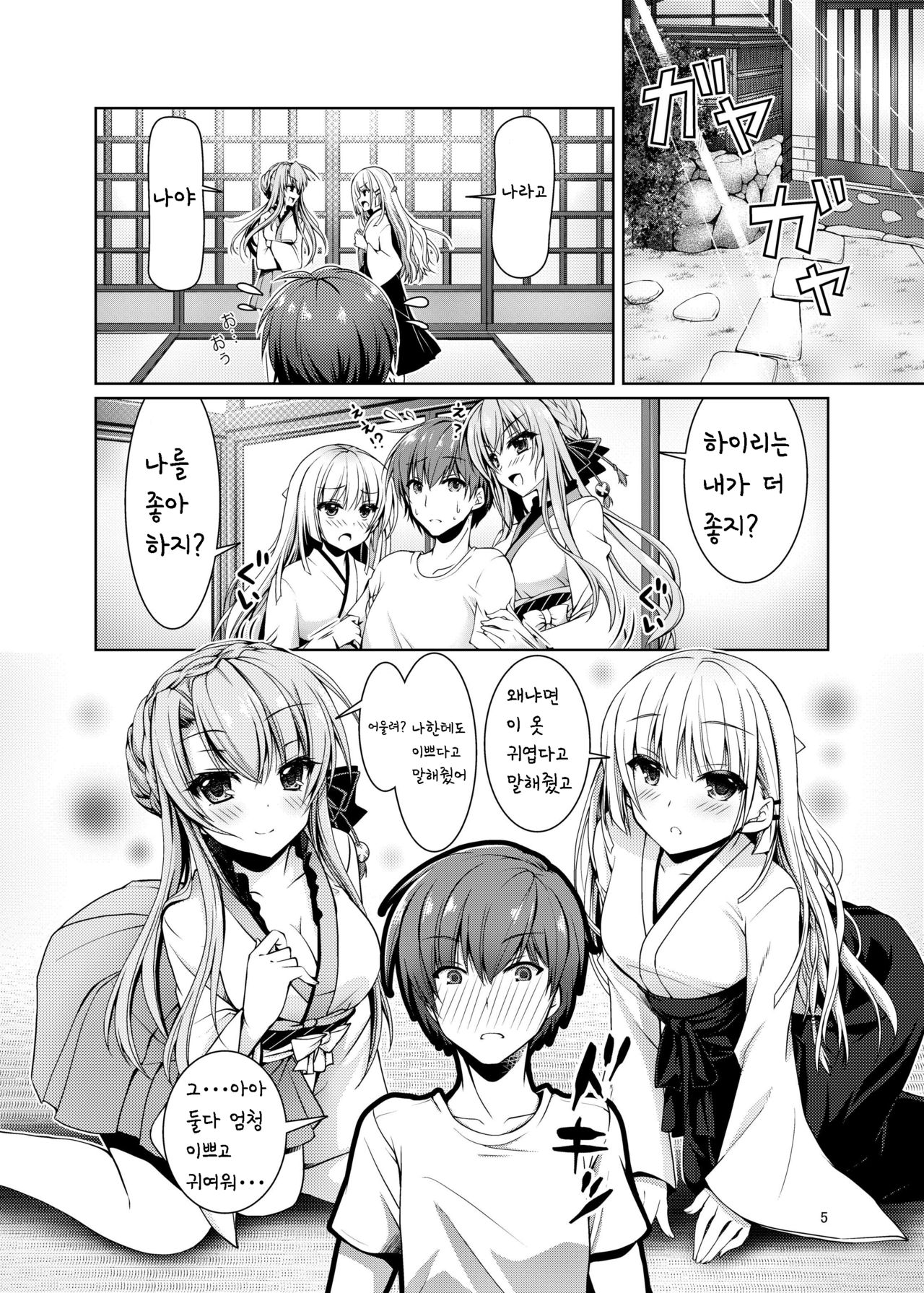 Soretomo Summer | 아니면♥여름 page 5 full