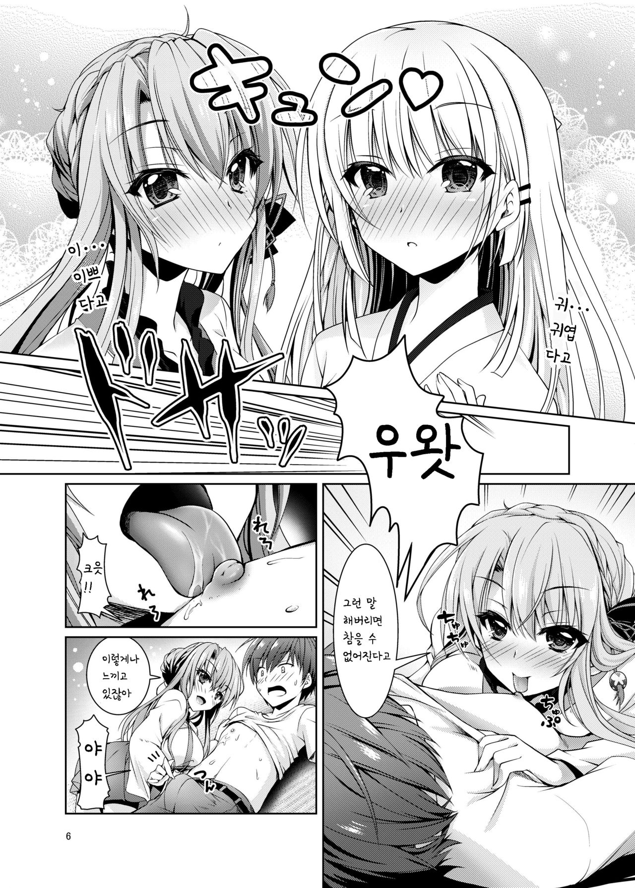 Soretomo Summer | 아니면♥여름 page 6 full