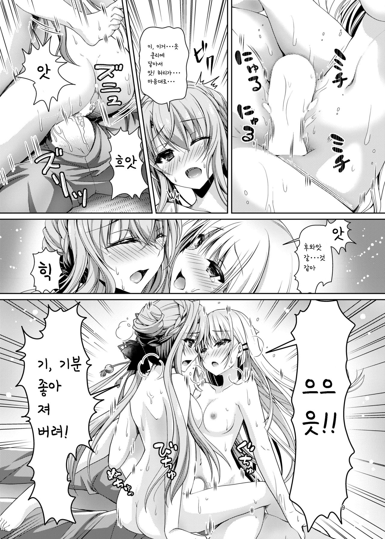 Soretomo Summer | 아니면♥여름 page 9 full