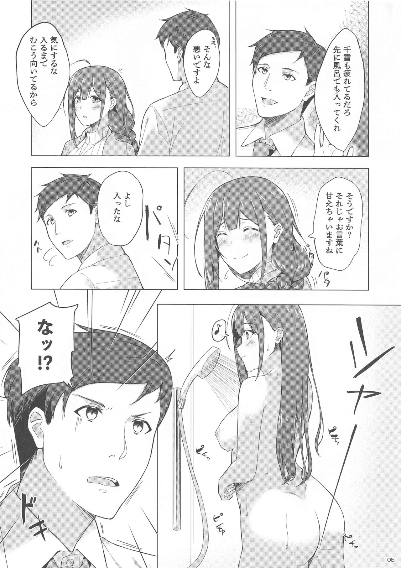 Chiyuki-san to Fukakouryoku de Love Hotel ni Kichatte Icha Love Ecchi suru page 4 full