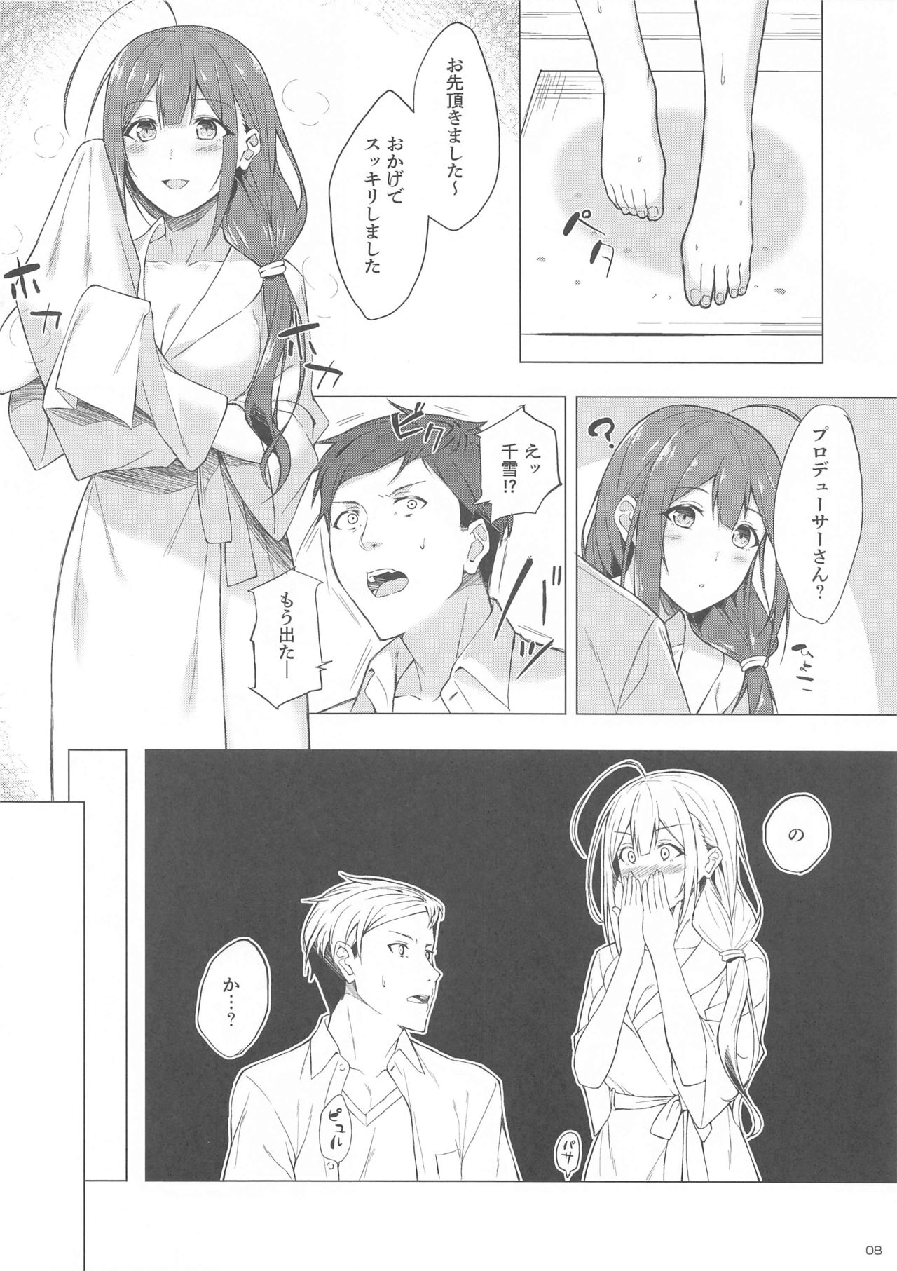 Chiyuki-san to Fukakouryoku de Love Hotel ni Kichatte Icha Love Ecchi suru page 6 full