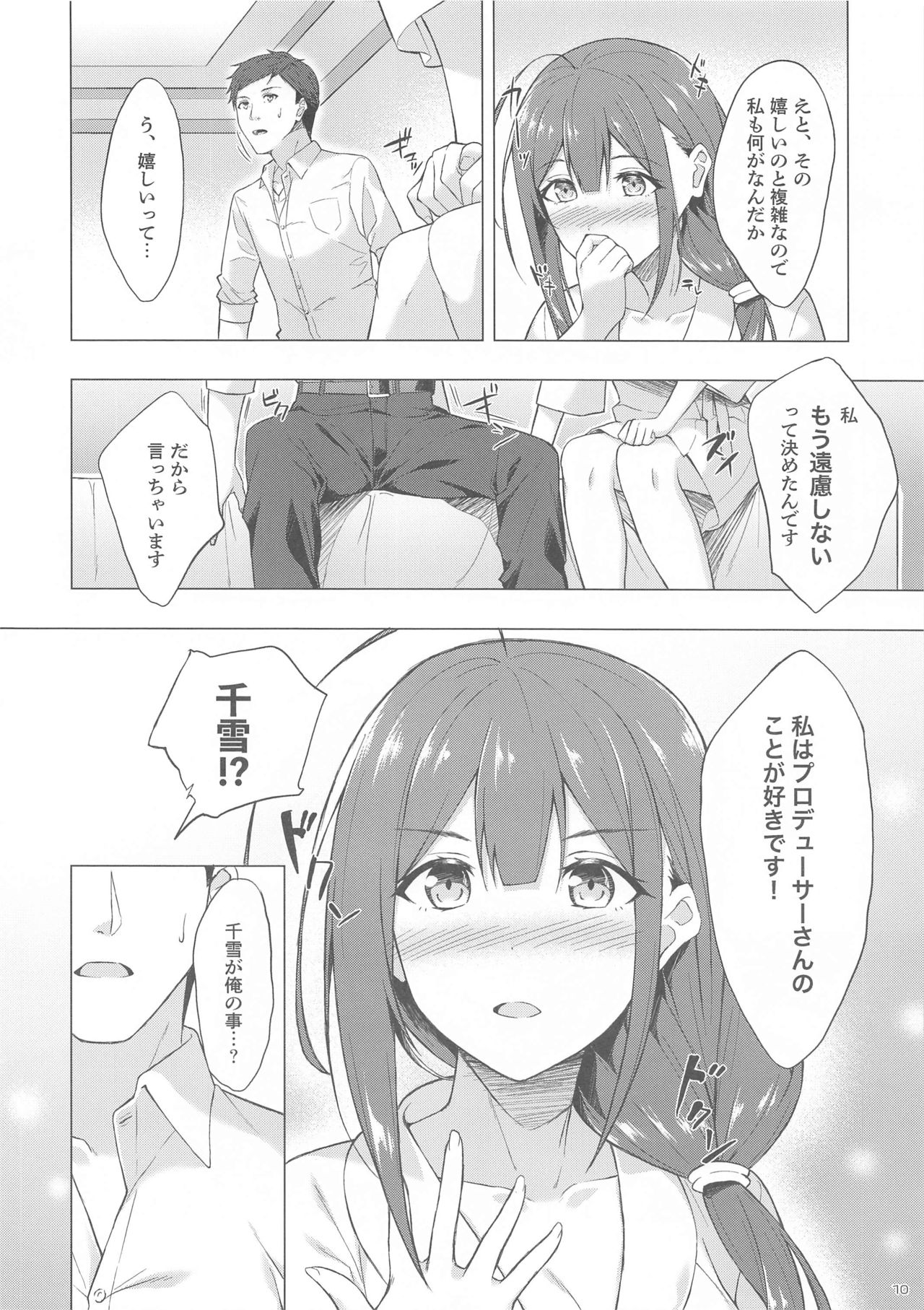 Chiyuki-san to Fukakouryoku de Love Hotel ni Kichatte Icha Love Ecchi suru page 8 full