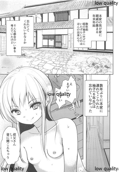 叔父さんのせいでどスケベになった姪 完全版 page 4 full
