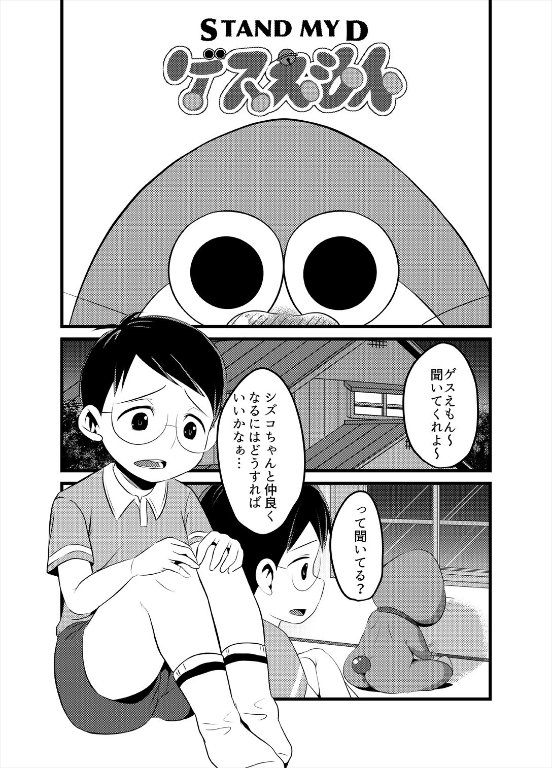 Gesuemon STAND-MY-D page 2 full