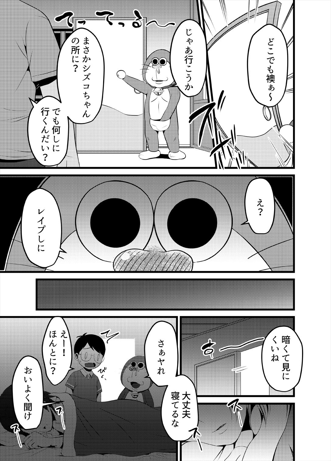 Gesuemon STAND-MY-D page 4 full