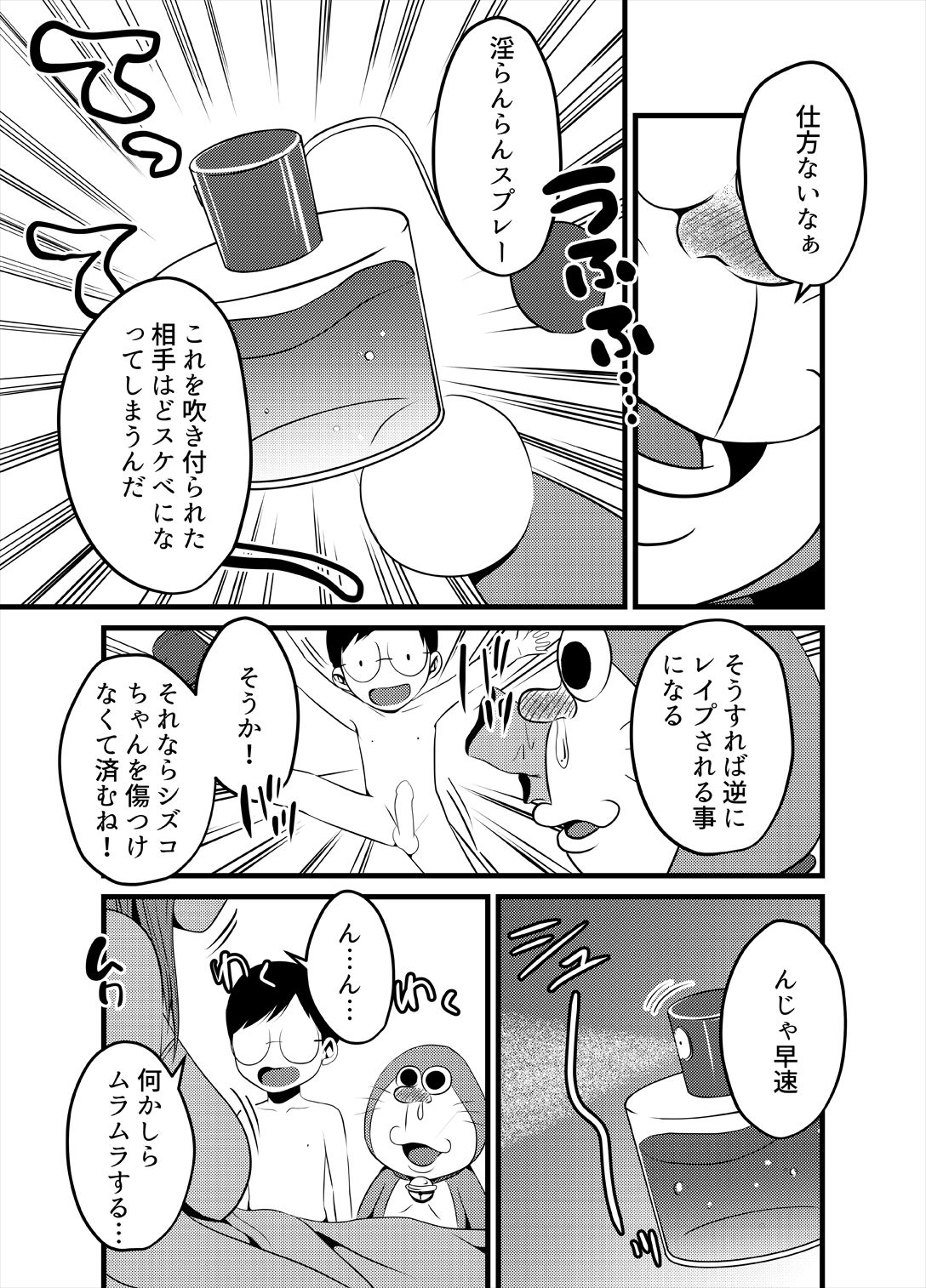 Gesuemon STAND-MY-D page 6 full