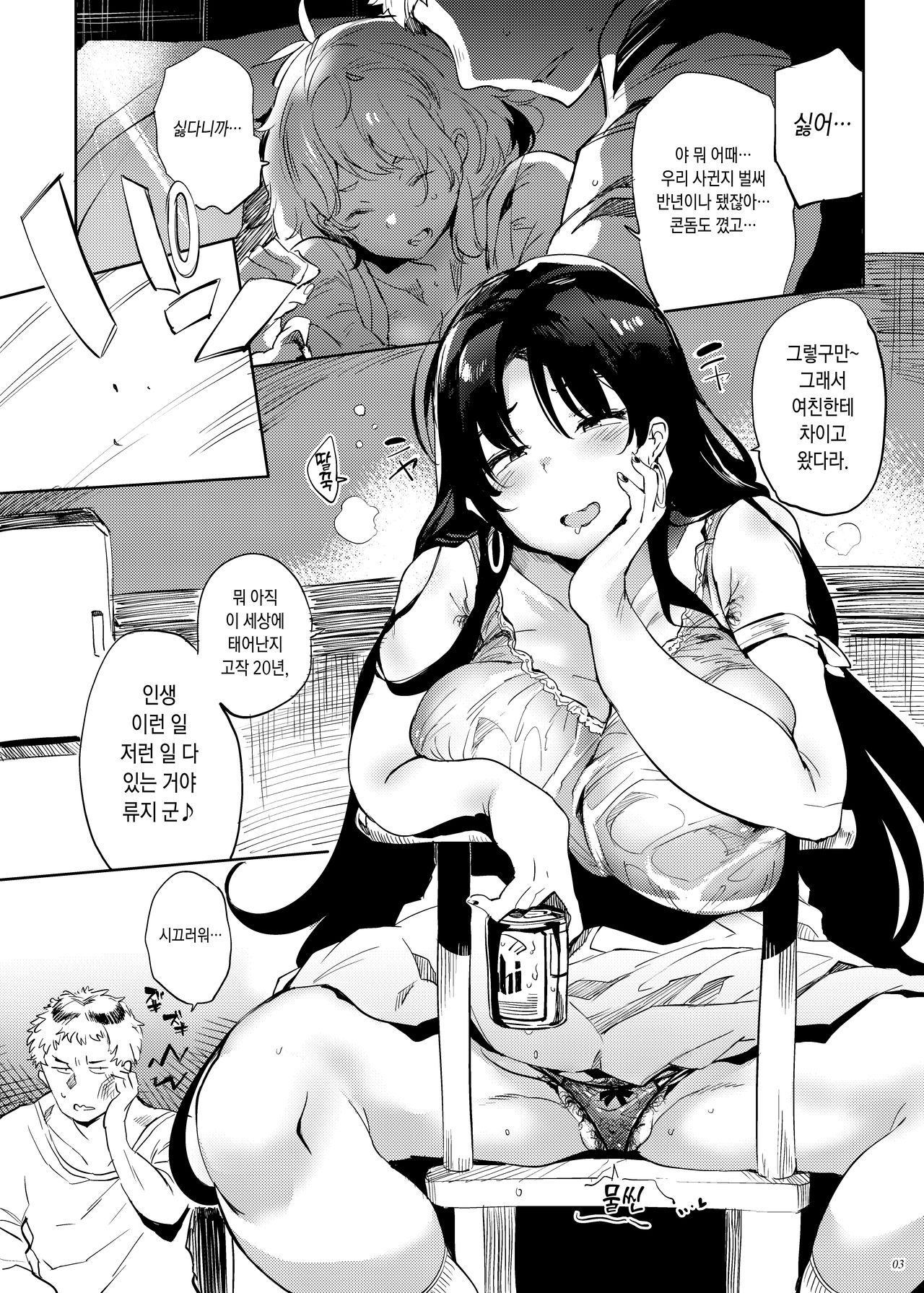 Kore, Haha desu. | 이거, 엄마입니다. page 2 full