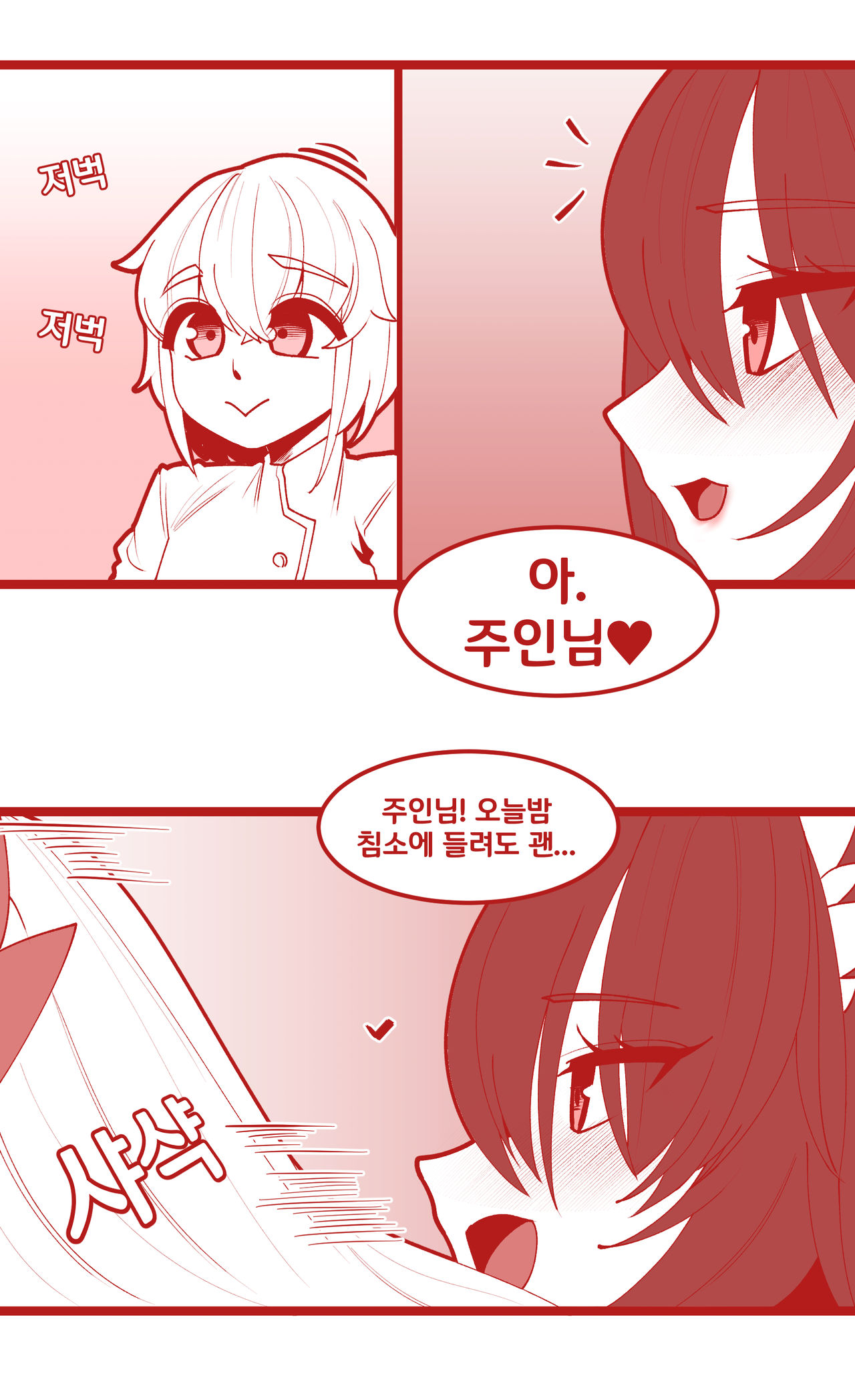 블랙웜이 세레스티아 질투하는 만화 page 1 full