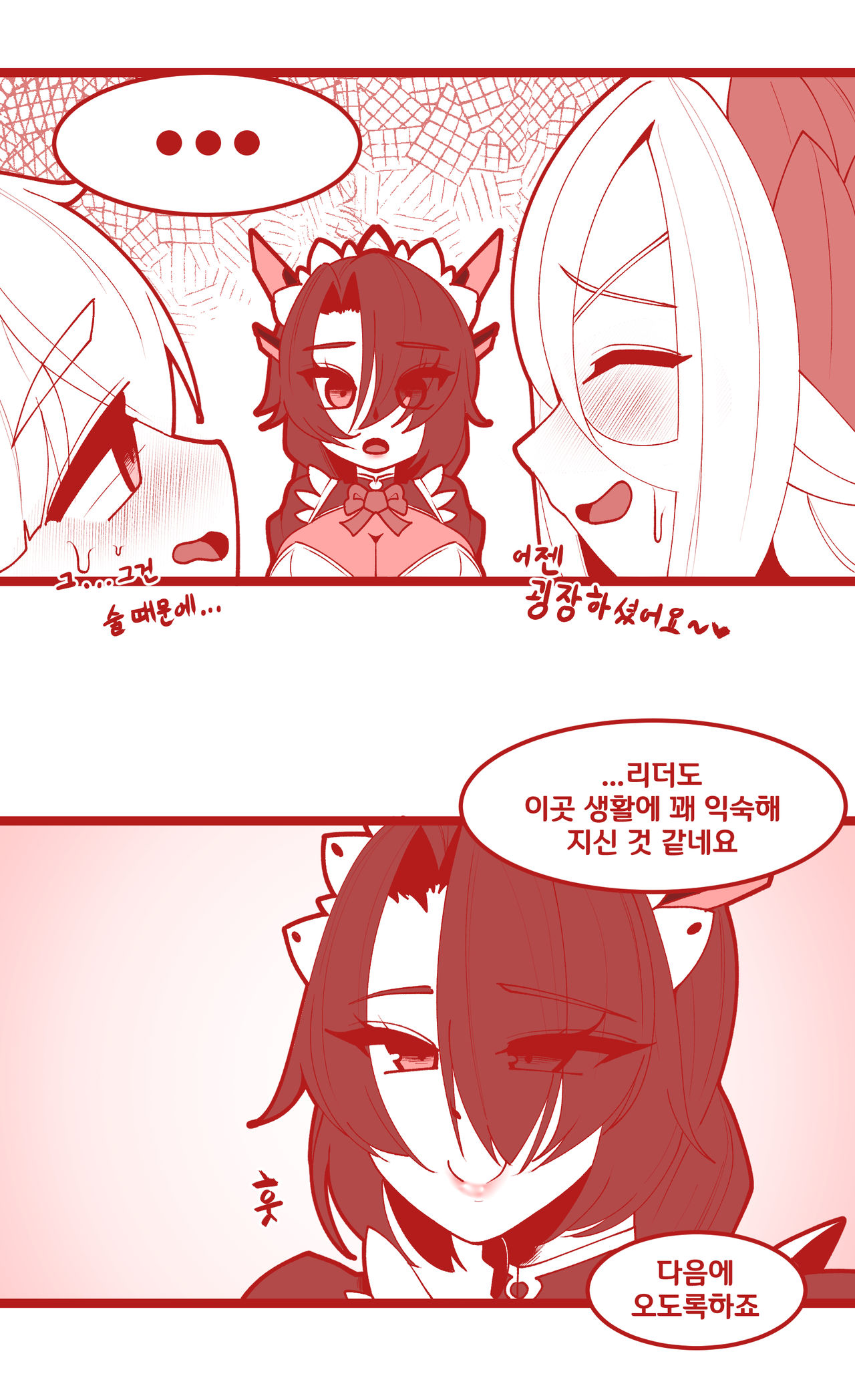 블랙웜이 세레스티아 질투하는 만화 page 2 full