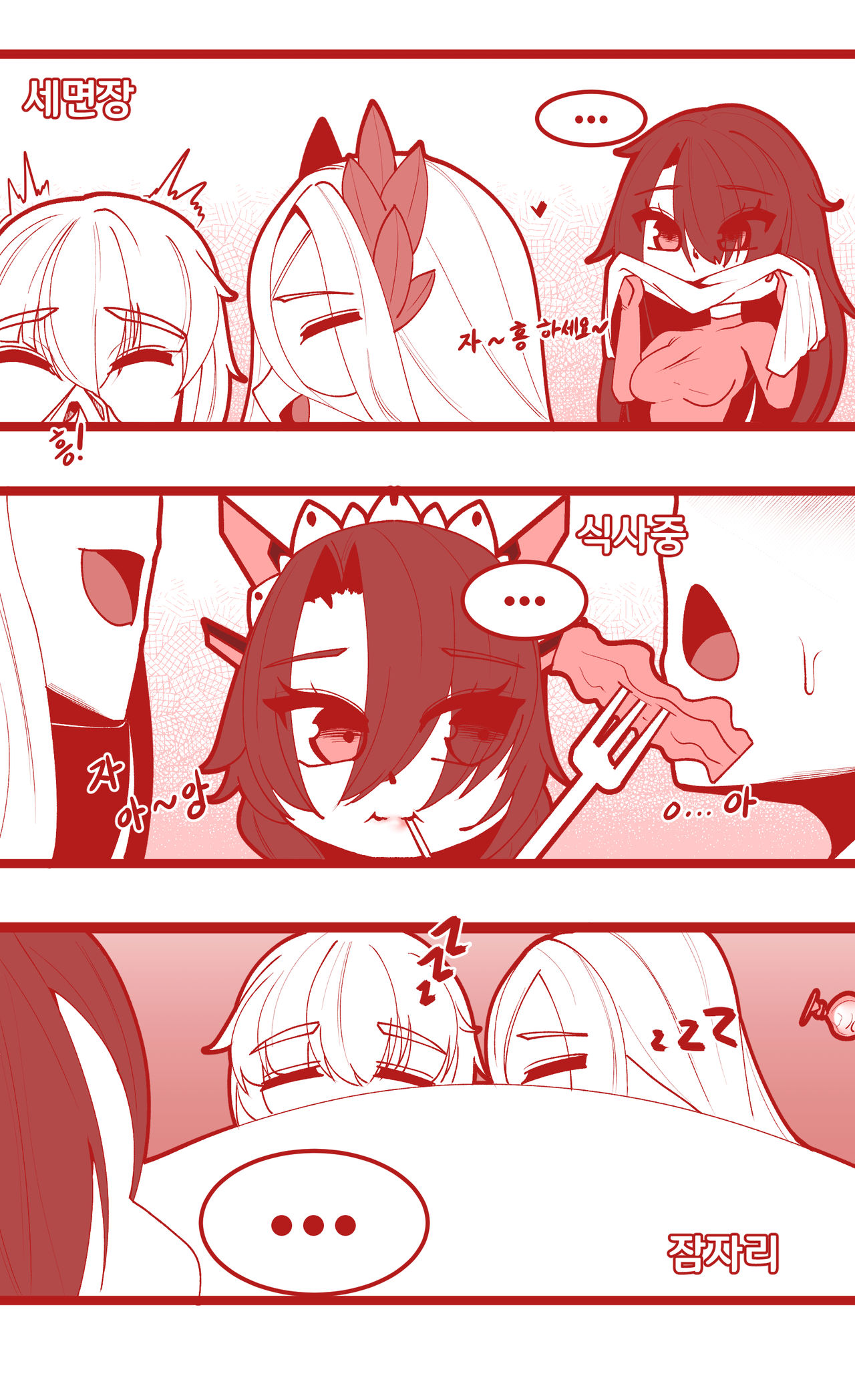 블랙웜이 세레스티아 질투하는 만화 page 3 full