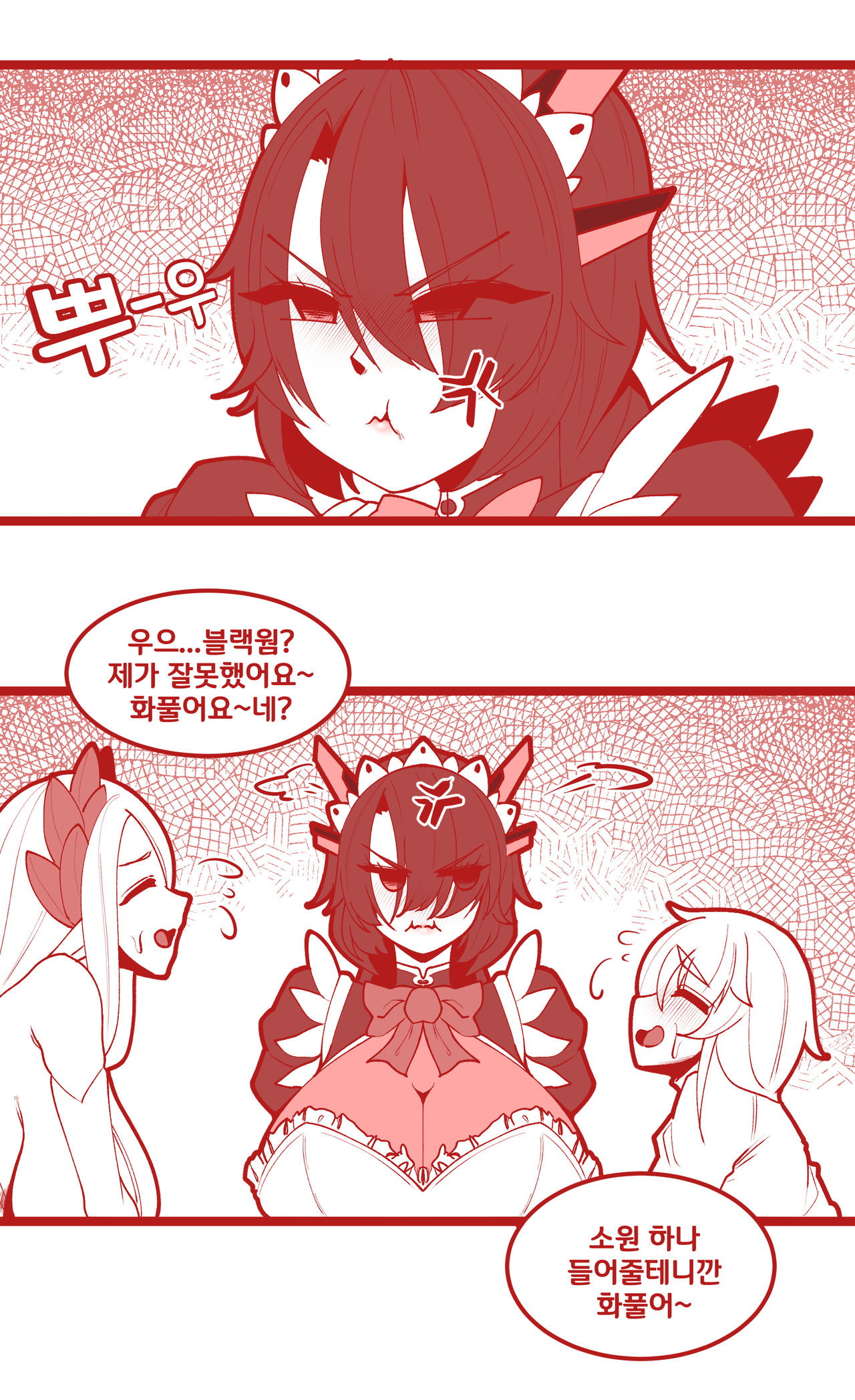 블랙웜이 세레스티아 질투하는 만화 page 4 full