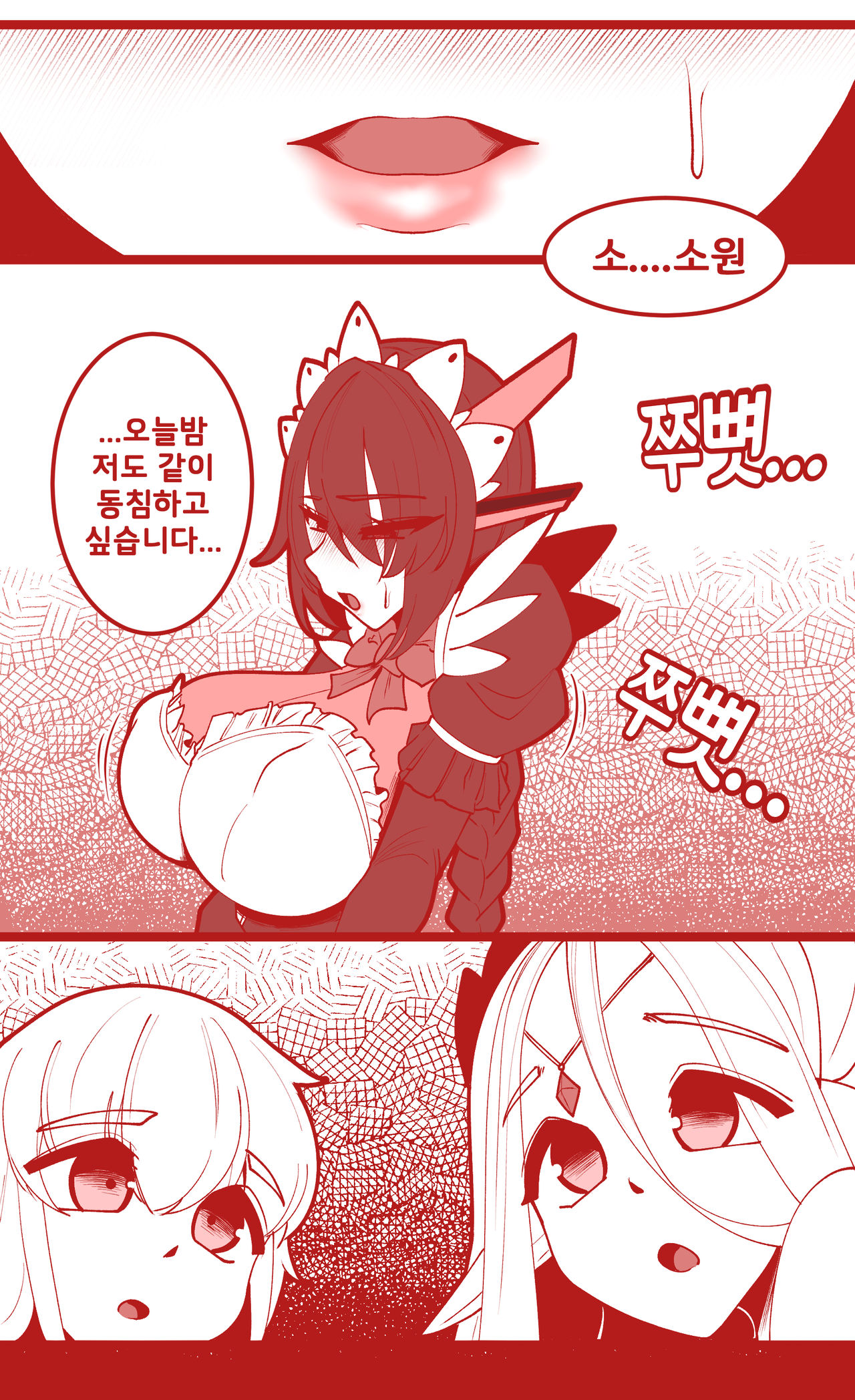 블랙웜이 세레스티아 질투하는 만화 page 5 full