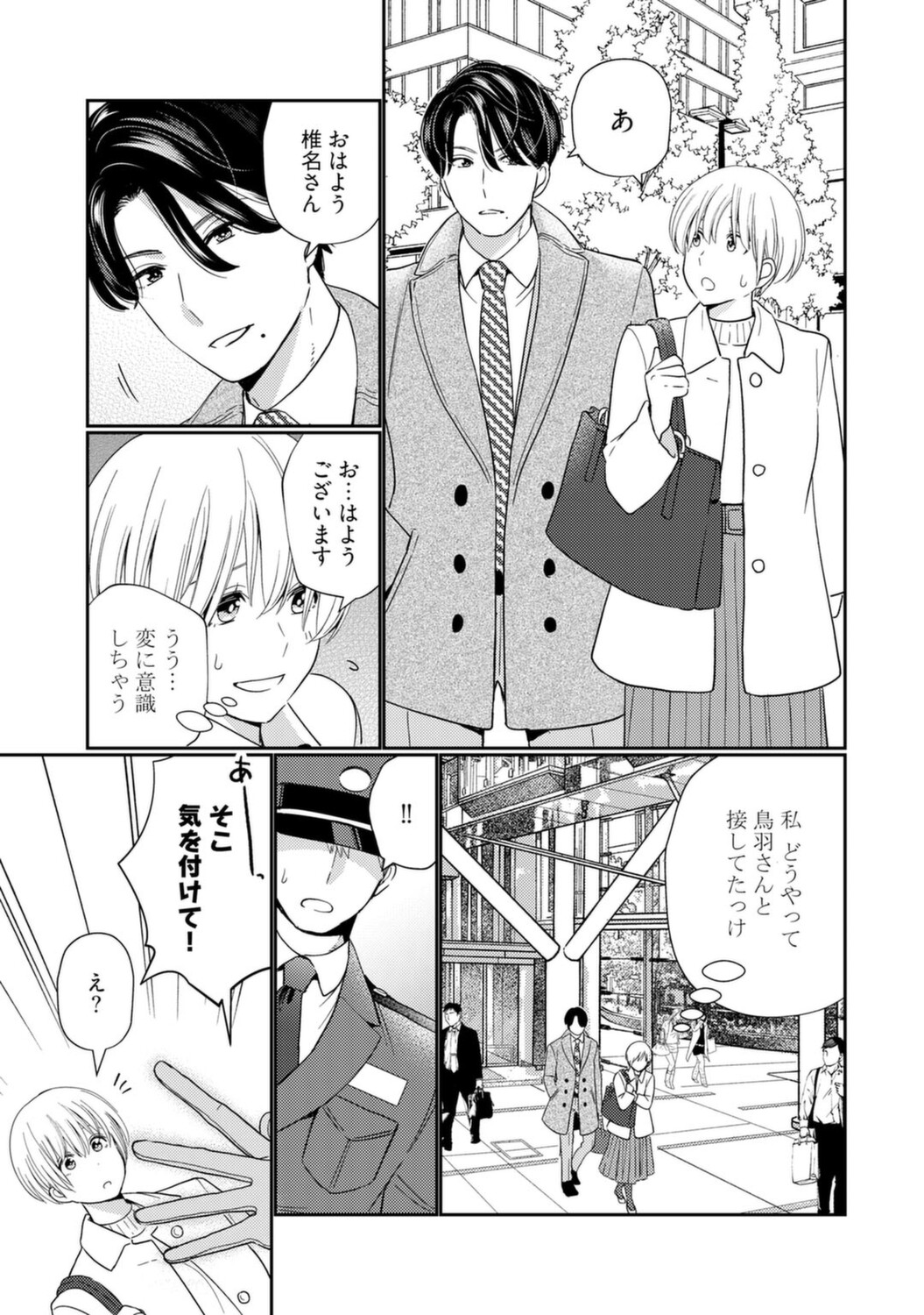 Kyonyuu-chan to Kyokon Joushi -Kaisha de Musabori Sex- act. 4 page 9 full