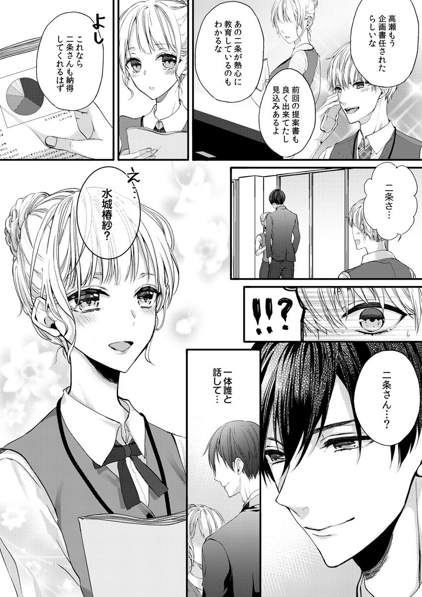 二条課長の中イキ開発レッスン～Sな刺激に甘く痺れる～ 第3-7話 page 5 full