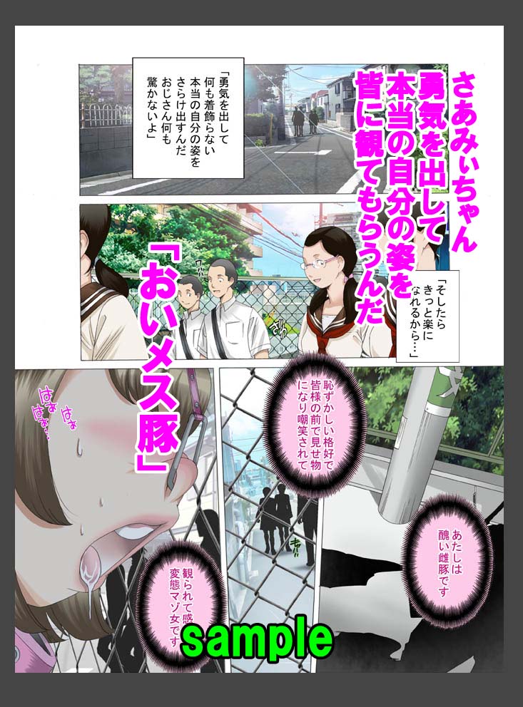 Roshutsu Choukyou File Mesubuta Mii-chan SNS Tandoku Namahaishin Kouhen page 5 full