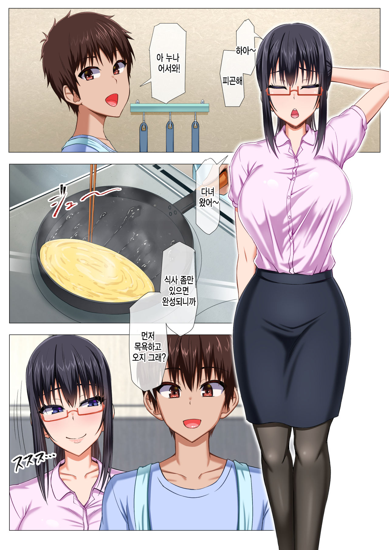 Boku no Nee-san ga Erosugite Komattemasu! | 우리 누나가 너무 야해서 곤란해요! page 4 full