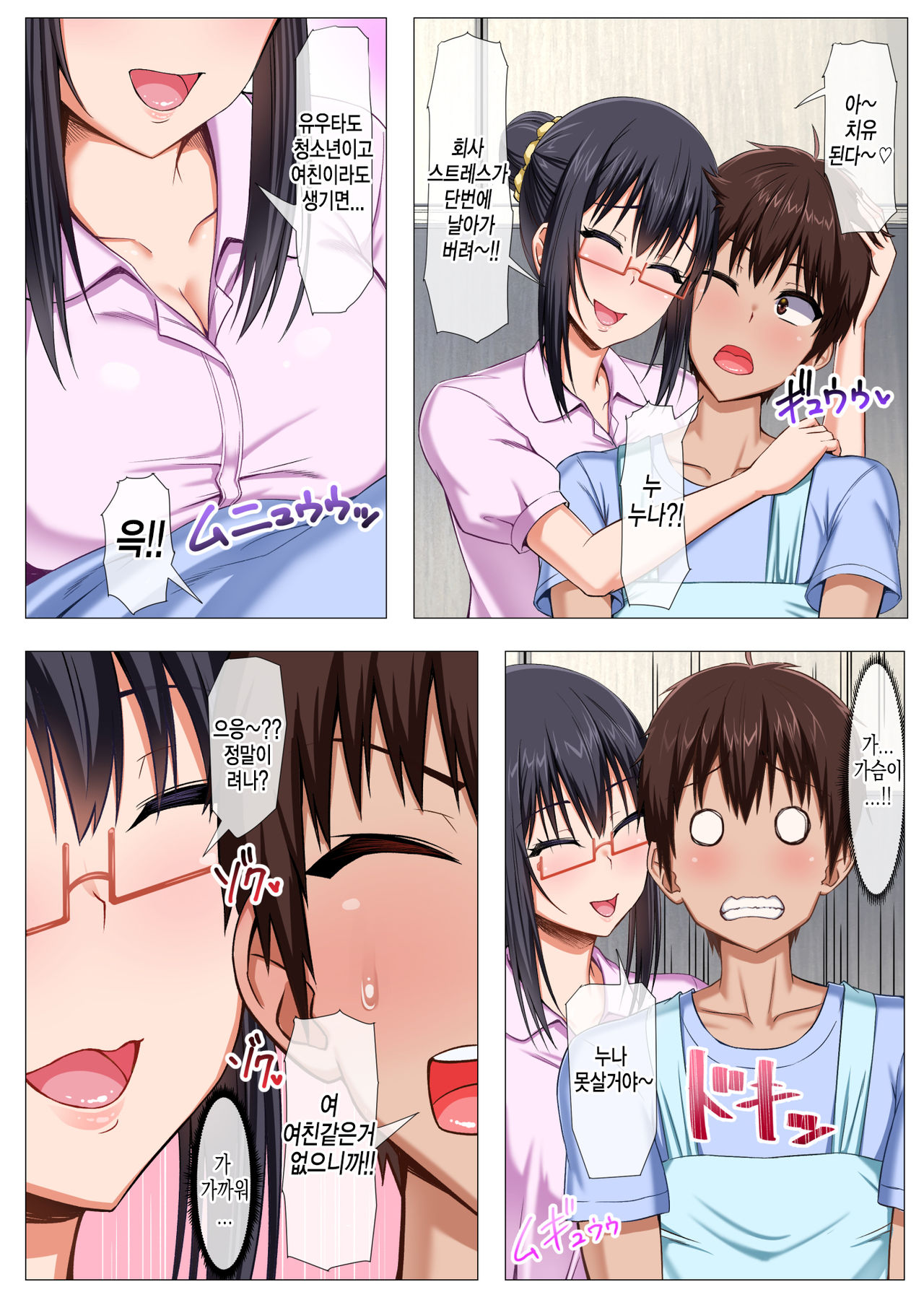 Boku no Nee-san ga Erosugite Komattemasu! | 우리 누나가 너무 야해서 곤란해요! page 5 full