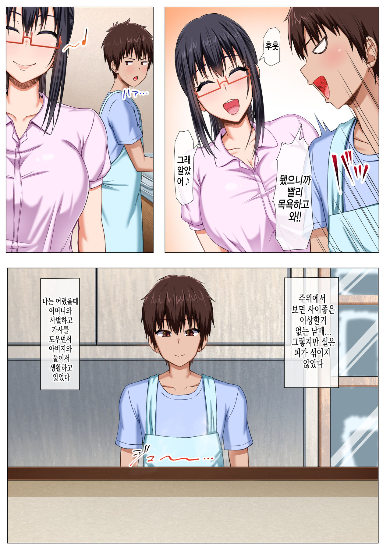 Boku no Nee-san ga Erosugite Komattemasu! | 우리 누나가 너무 야해서 곤란해요! page 6 full