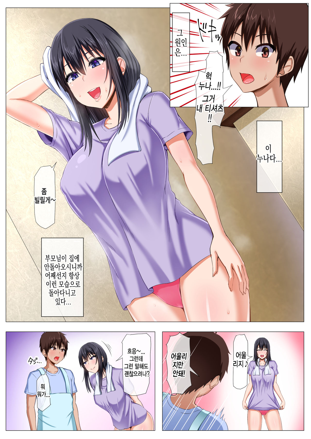 Boku no Nee-san ga Erosugite Komattemasu! | 우리 누나가 너무 야해서 곤란해요! page 9 full