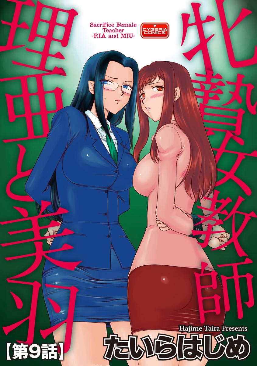 Mesunie Onna Kyoushi Ria to Miu Ch. 09 page 1 full