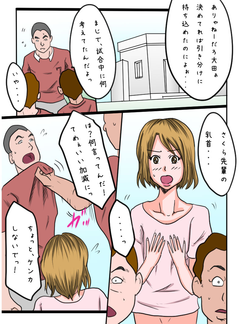 Otokonoko Maneejaa Sakura Senpai! page 7 full