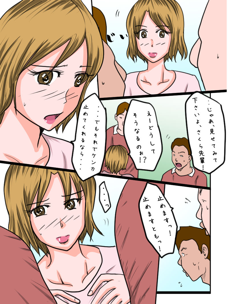 Otokonoko Maneejaa Sakura Senpai! page 8 full