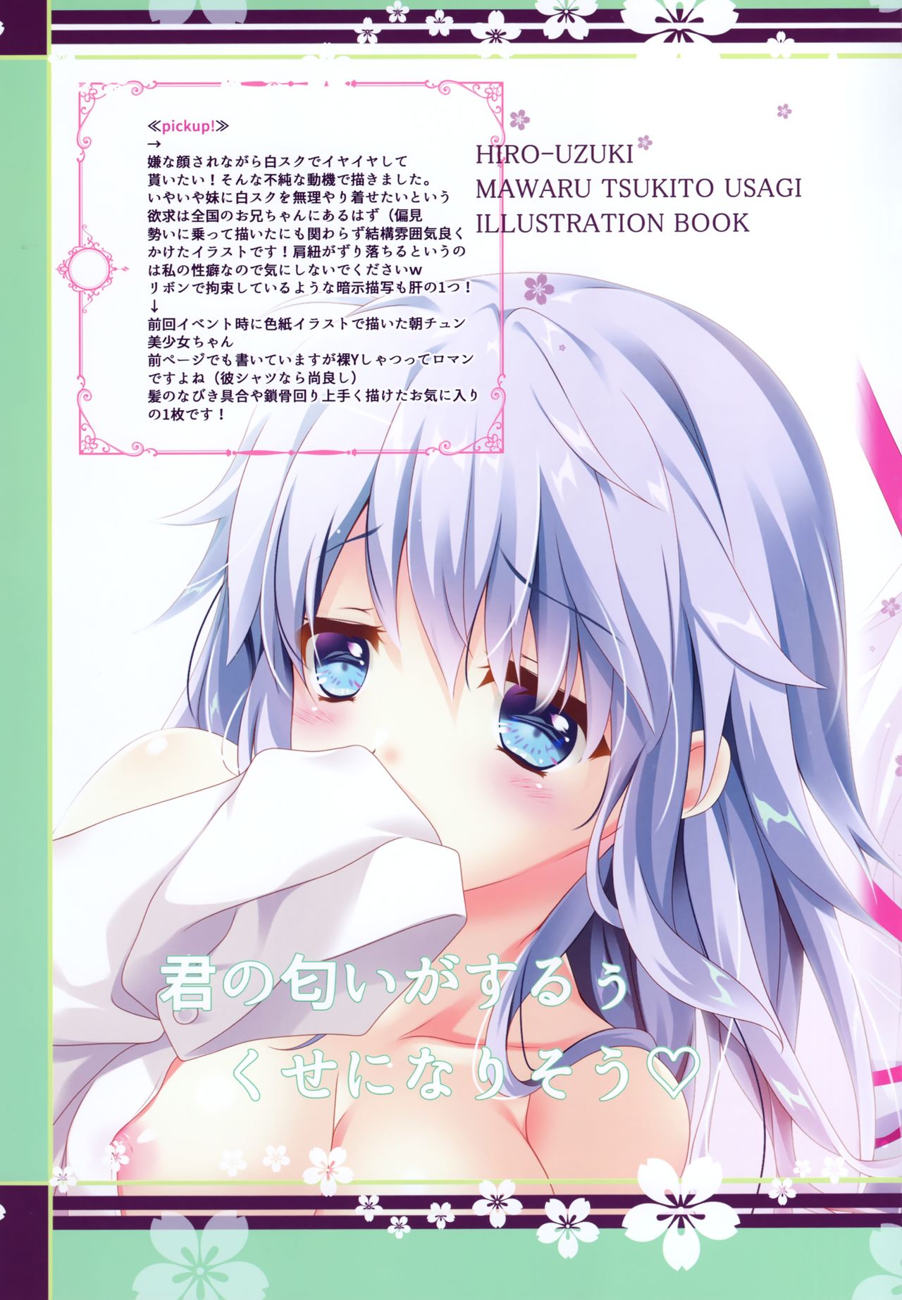 Hatsumitsu Toiki page 8 full
