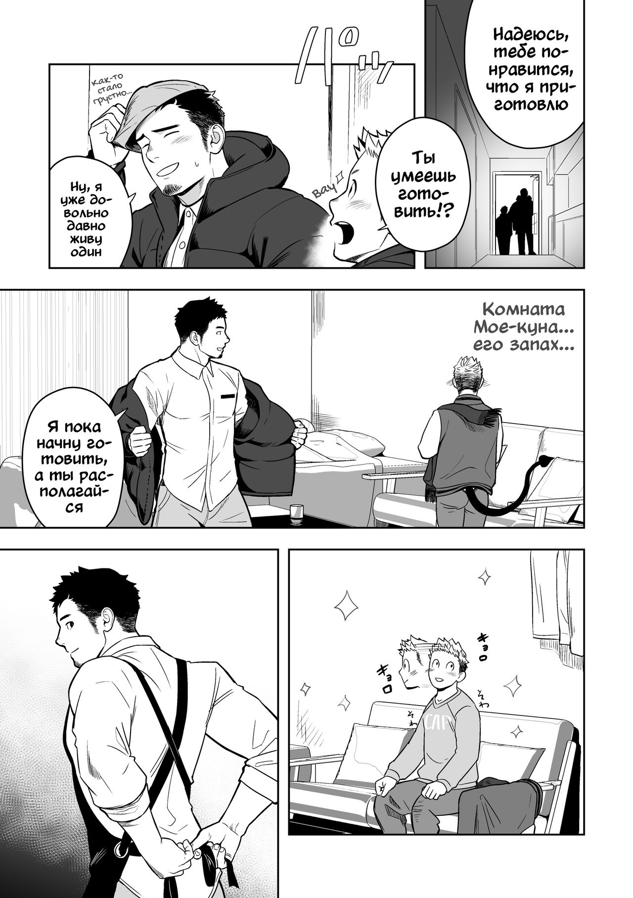 Midnight Excuse page 10 full