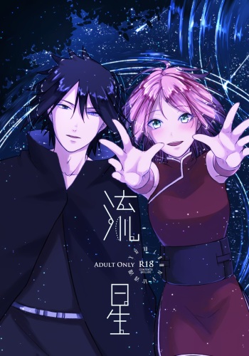 Ryuusei | Shooting star cover