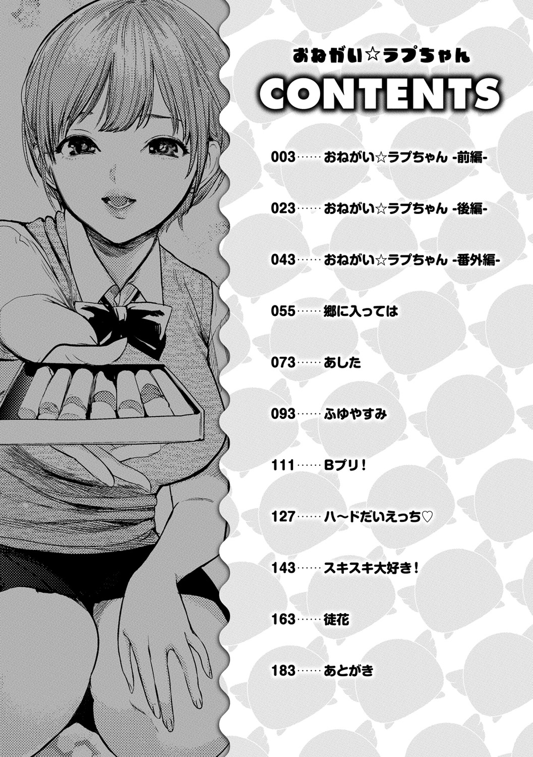 Onegai☆Lap-chan page 4 full