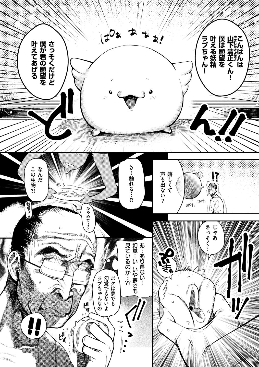Onegai☆Lap-chan page 8 full
