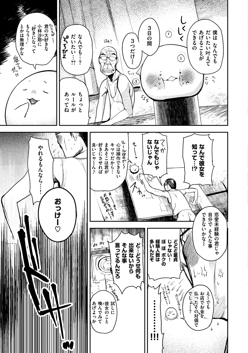 Onegai☆Lap-chan page 9 full