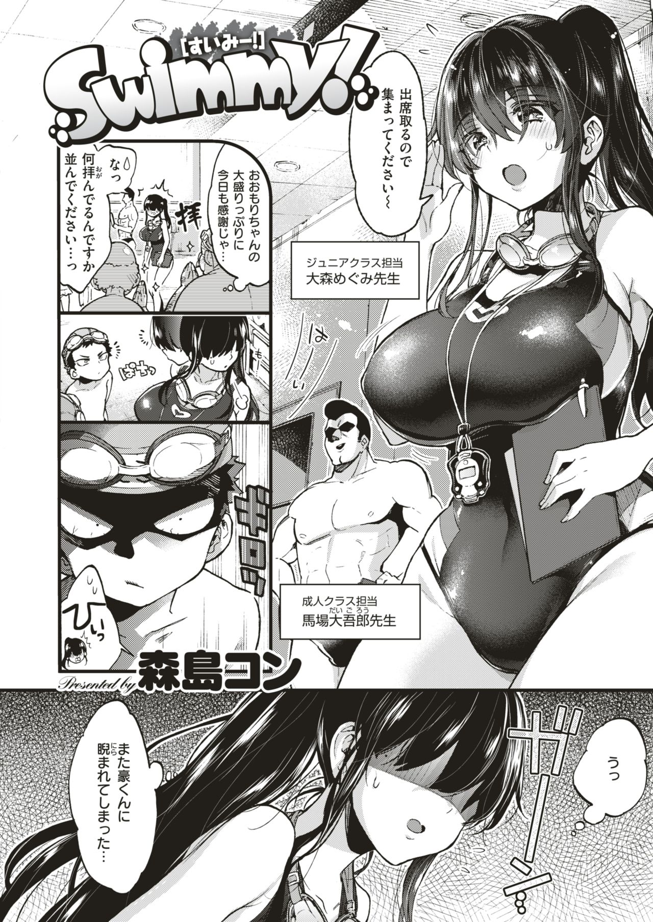 WANI ANTHOLOGY Vol.4 page 3 full