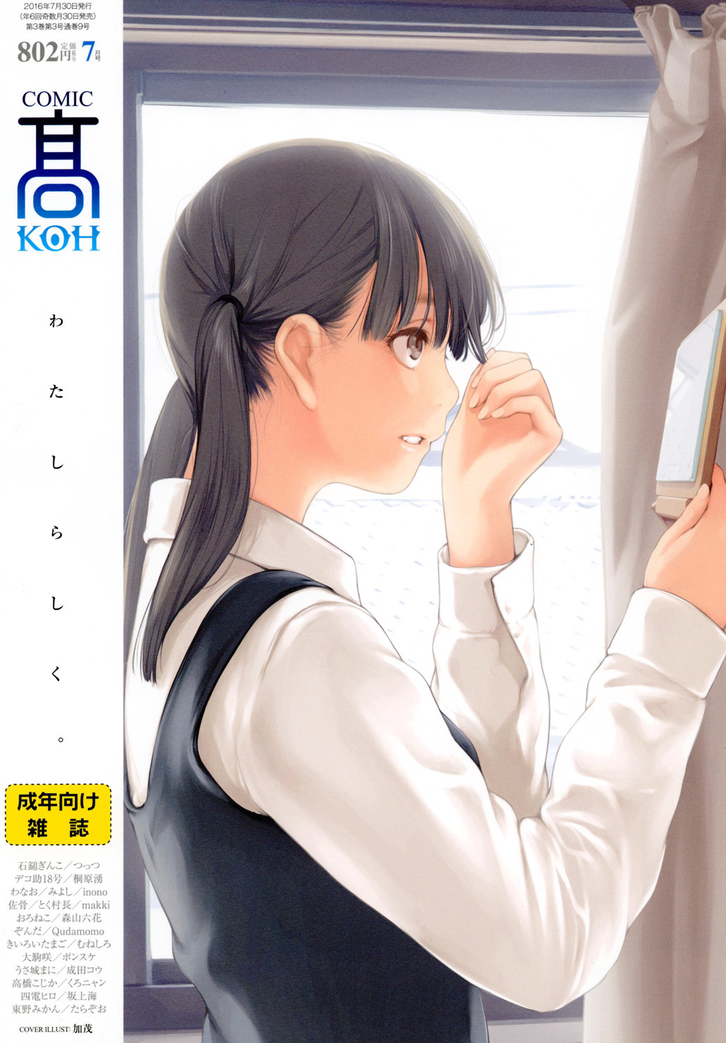 COMIC Koh 2016-07 Vol. 9 page 1 full