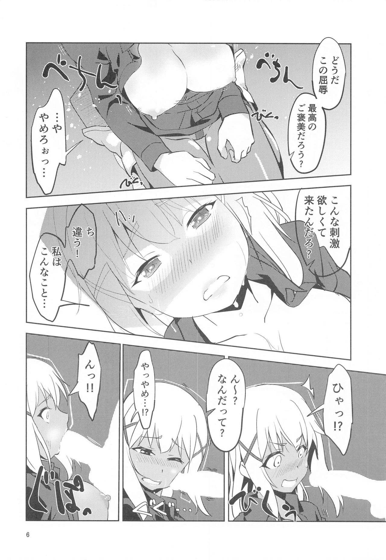 Fukumen Kishi ni Yasuragi o! page 7 full