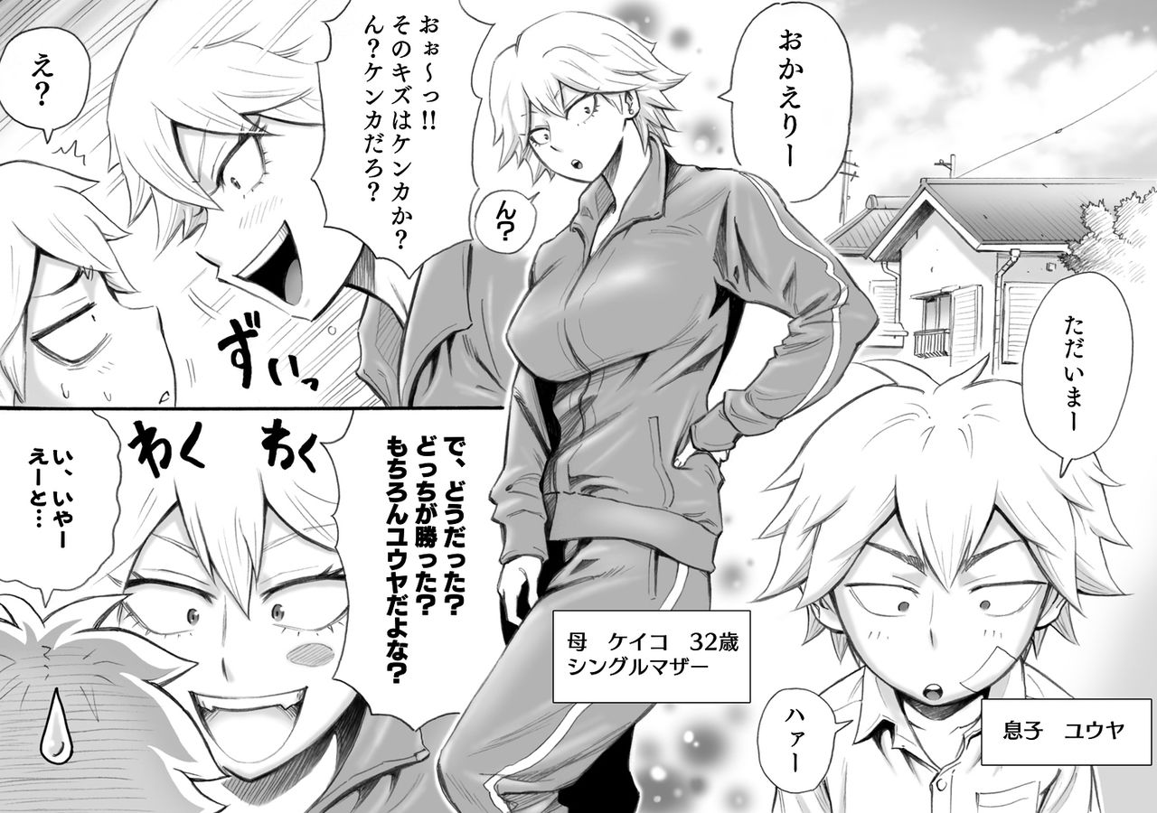 Motoyan no Kaa-chan to Kozukuri Koubi page 5 full