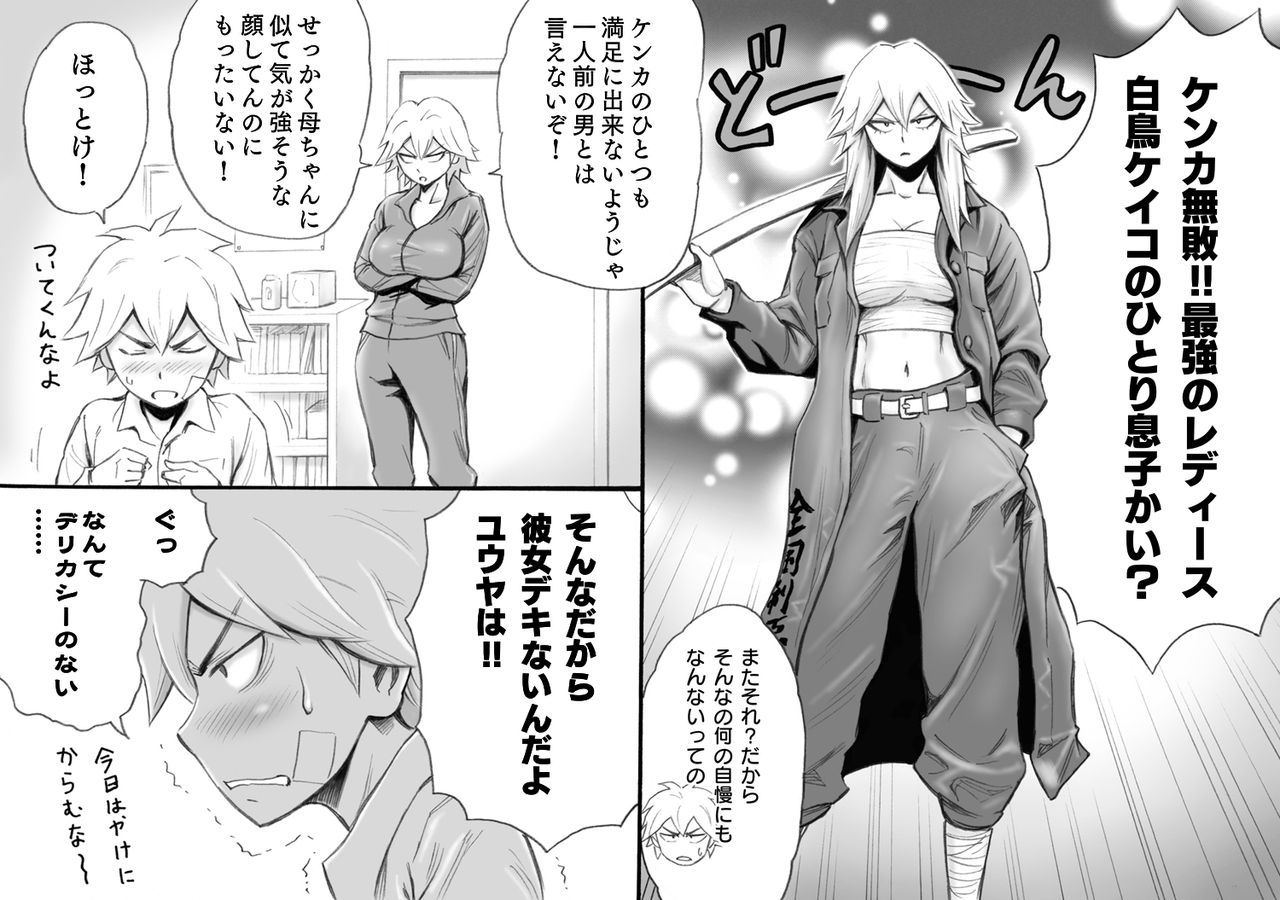 Motoyan no Kaa-chan to Kozukuri Koubi page 7 full