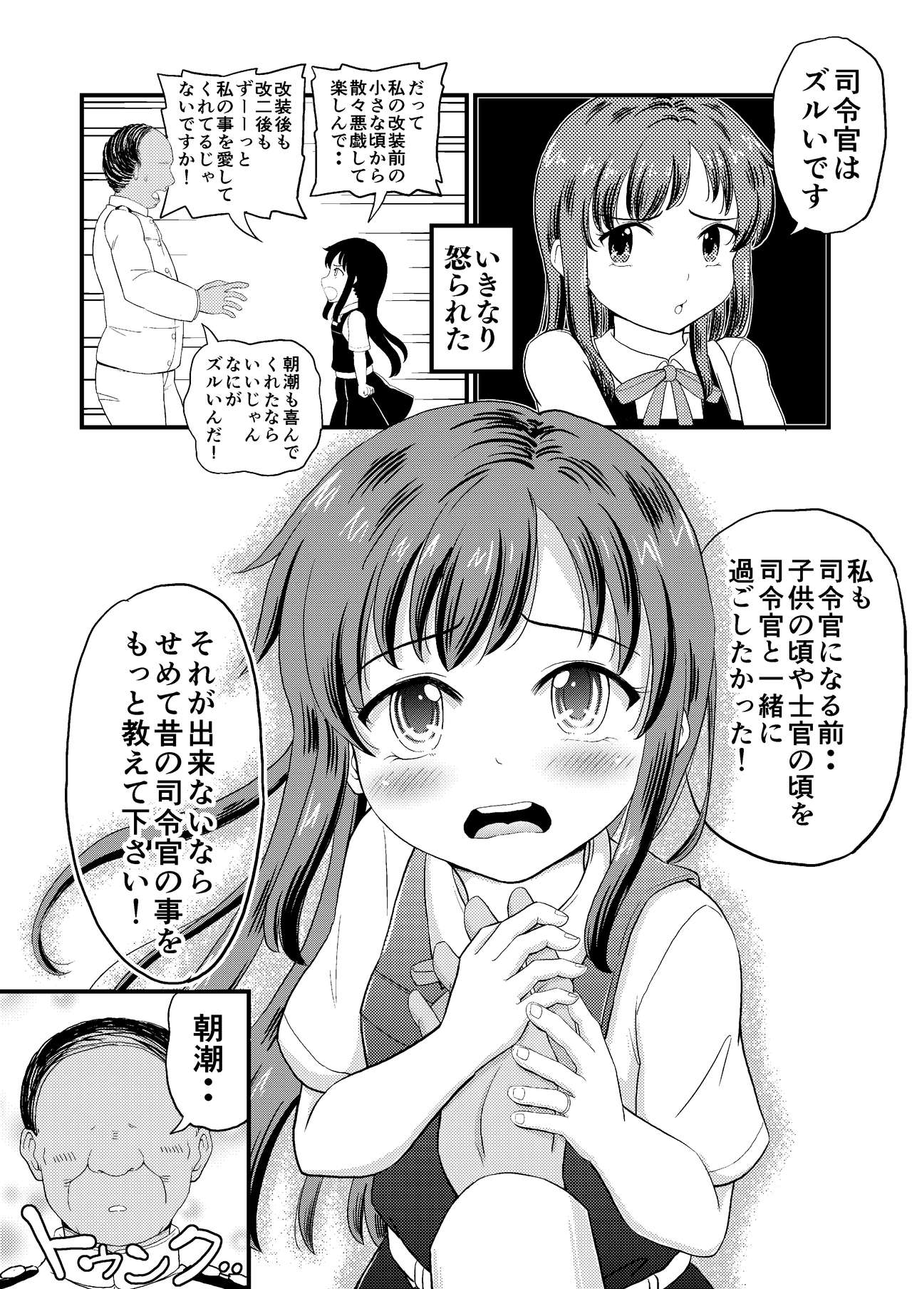 Asashio to Peropero Icha Love Chucchu suru Hon Kai Ni page 4 full