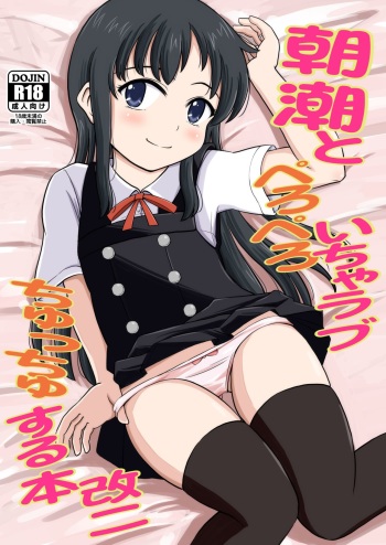 Asashio to Peropero Icha Love Chucchu suru Hon Kai Ni cover