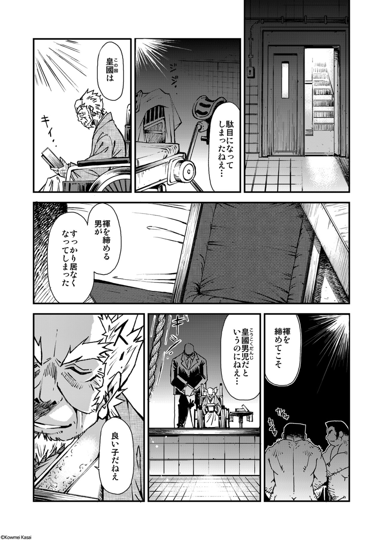 Tadashii Danshi no Kyouren Hou  Deku to Kairai to page 10 full
