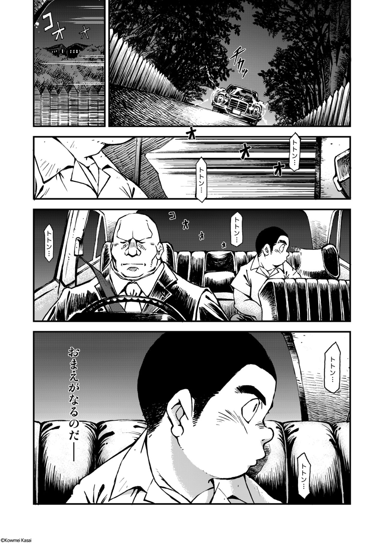 Tadashii Danshi no Kyouren Hou  Deku to Kairai to page 6 full