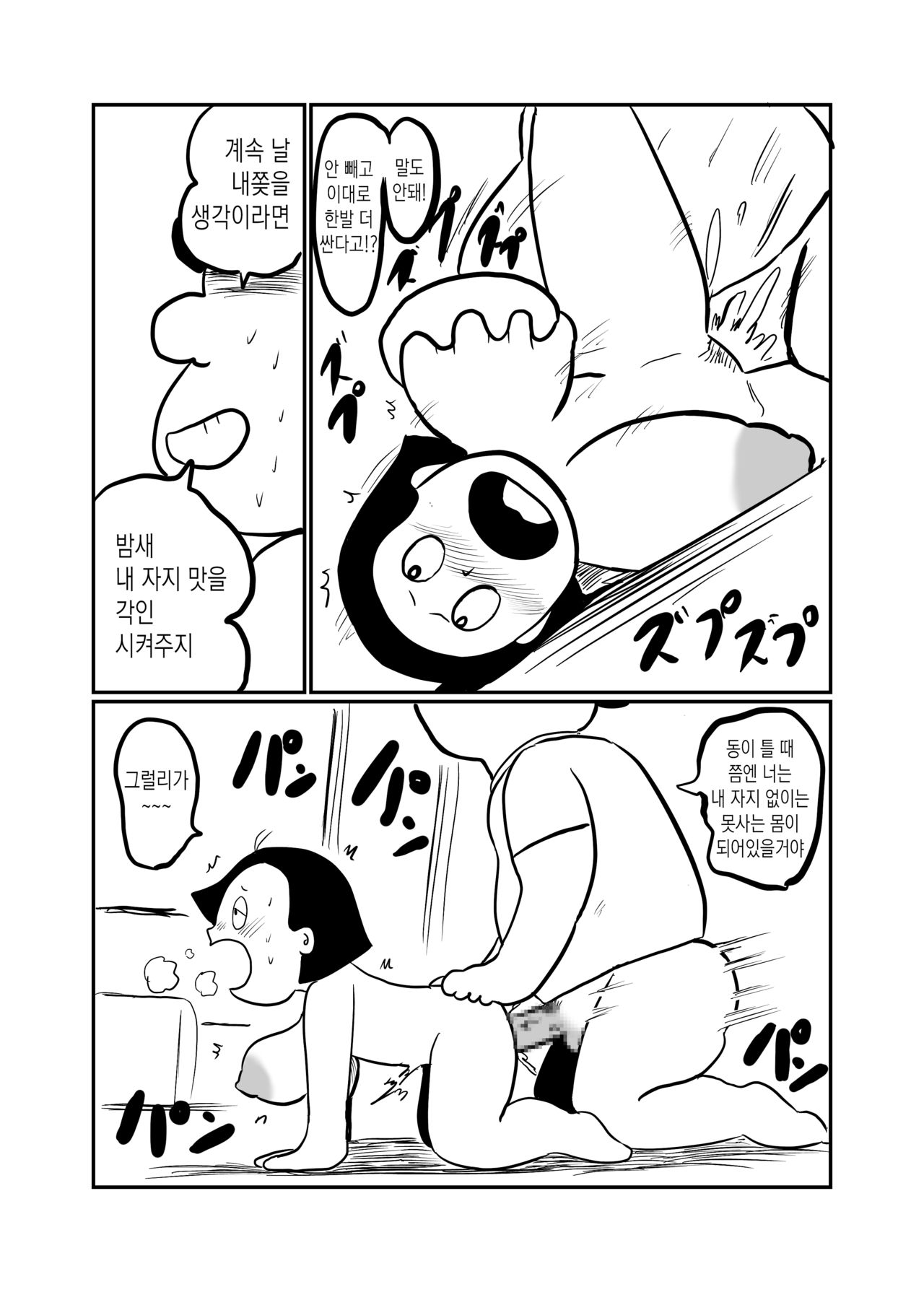 연씹아빠 / 連ハメパパ page 10 full