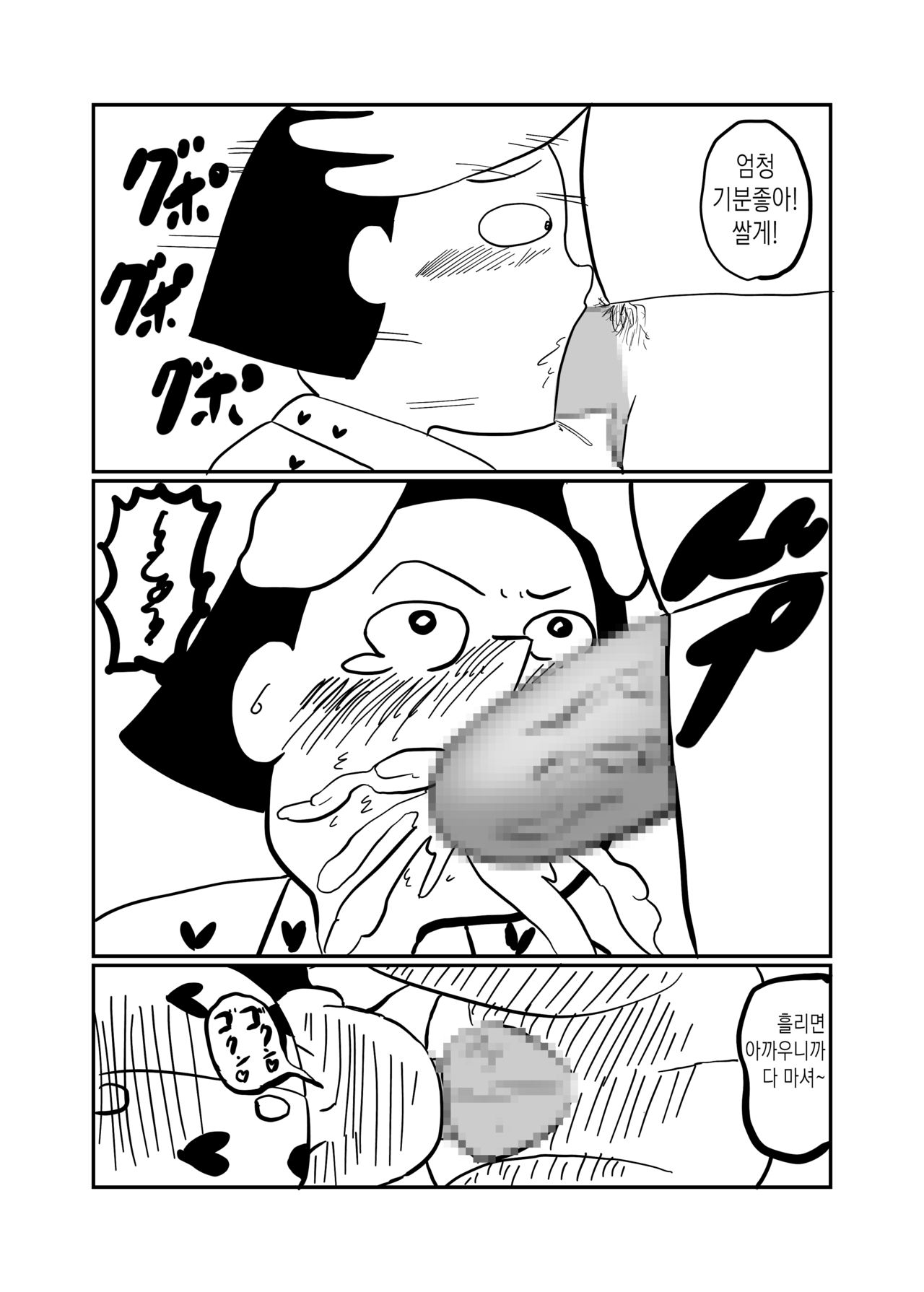 연씹아빠 / 連ハメパパ page 5 full