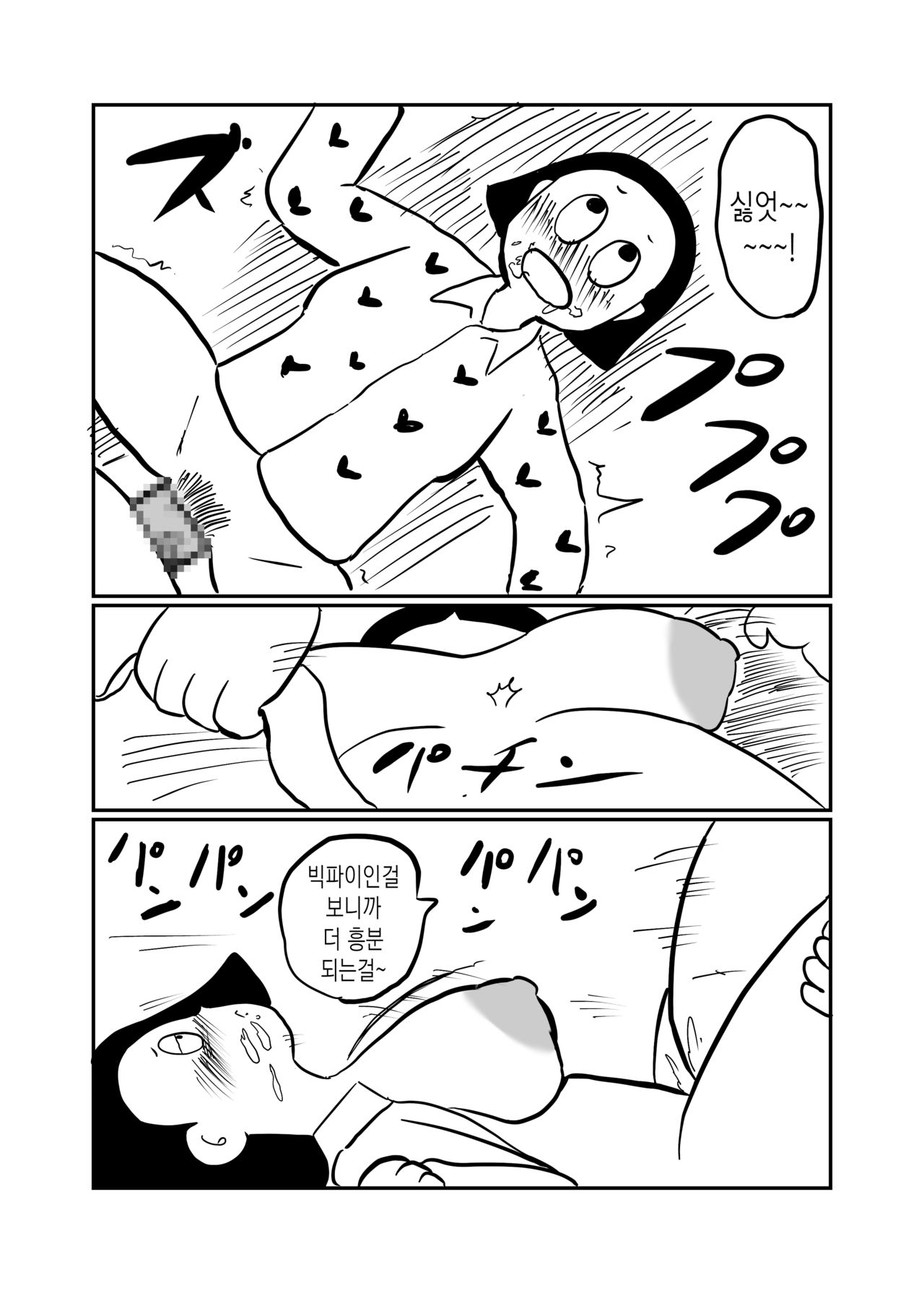 연씹아빠 / 連ハメパパ page 8 full
