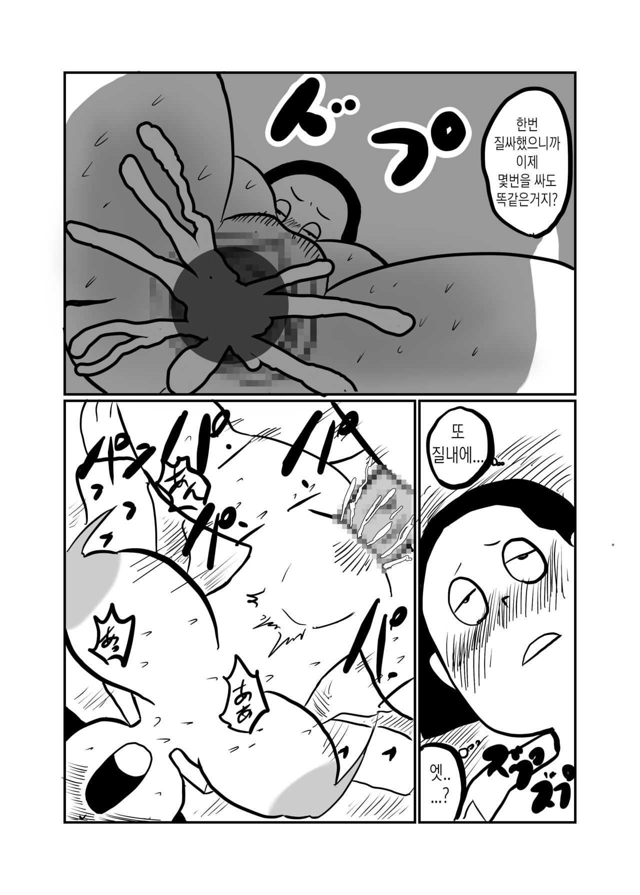 연씹아빠 / 連ハメパパ page 9 full