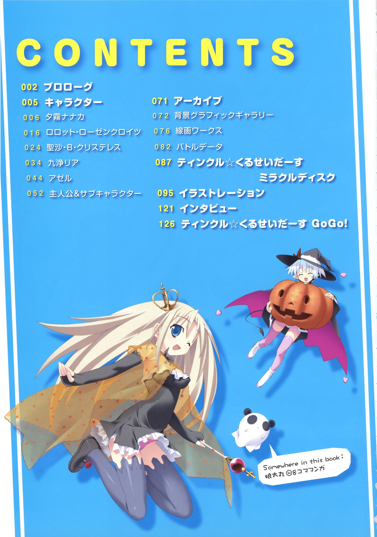 Twinkle☆Crusaders Perfect Visual Book page 6 full