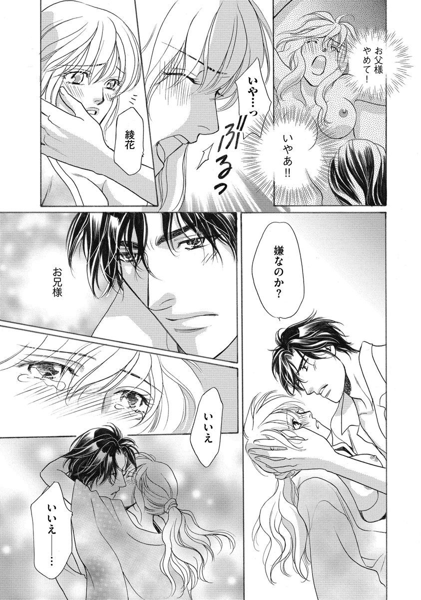 Imouto Mekake ~Onii-sama, Mou Yurushite~ <2> page 10 full
